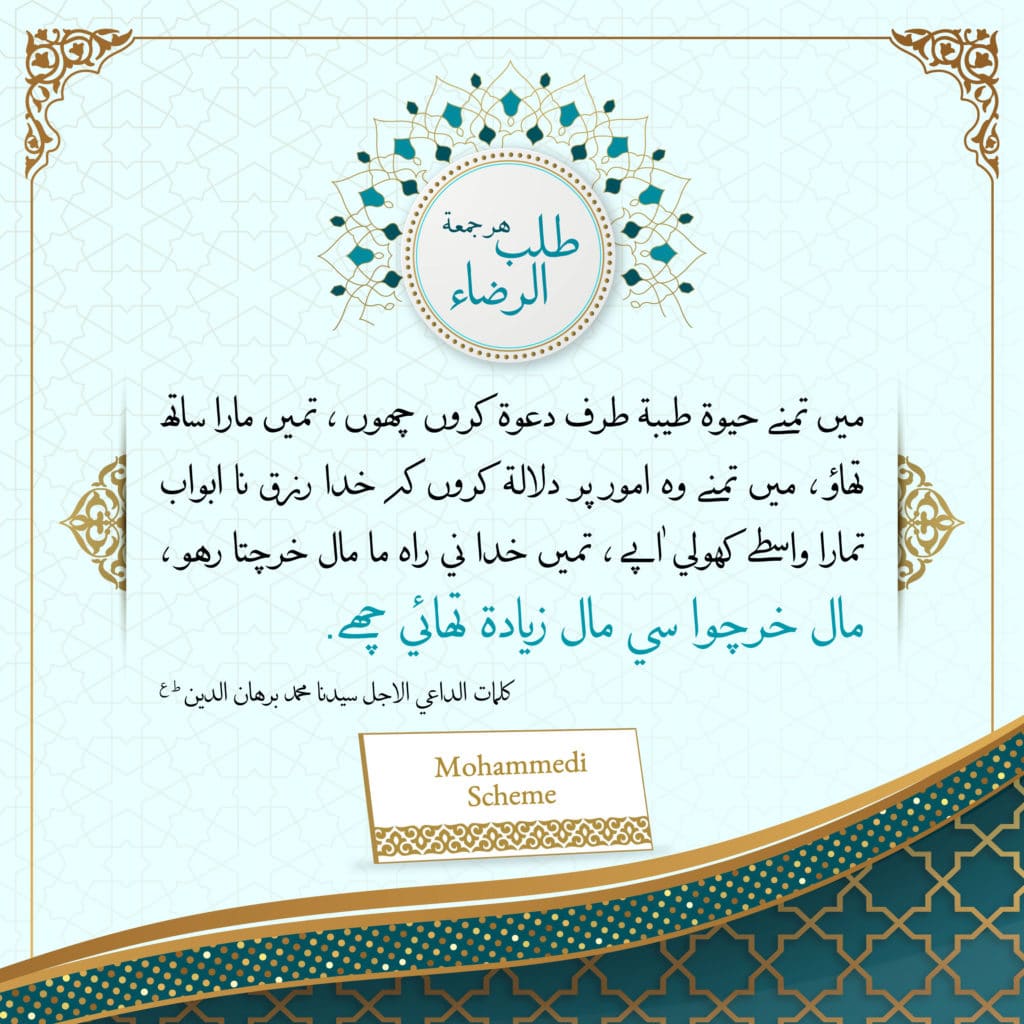 Idaraah Hasanaat Al-Qard Al Hasan Al Burhaniyah